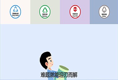 叮咚換寶APP-垃圾分(fēn)類動畫(huà)宣傳片